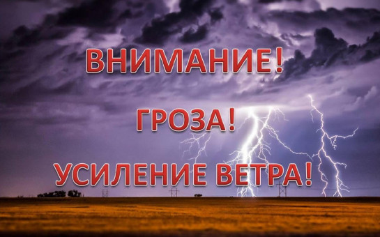 Экстренное предупреждение !