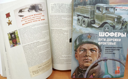 Обучающий материал на военно-патриотическую тему подготовили сотрудники отдела архивной службы