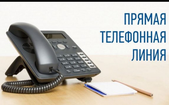 В отделе ЗАГС Искитимского района управления по делам ЗАГС Новосибирской области проводится прямая телефонная линия 